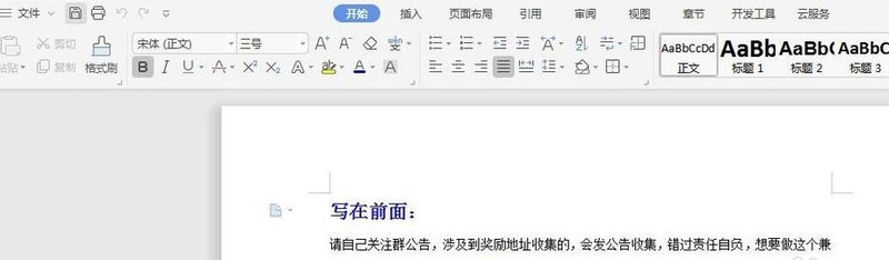 wps2019怎样设置首行缩进_wps2019设置首行缩进的操作方法
