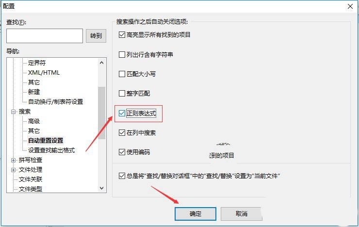 UltraEdit怎么关闭自启动正则表达式 UltraEdit关闭自启动正则表达式方法