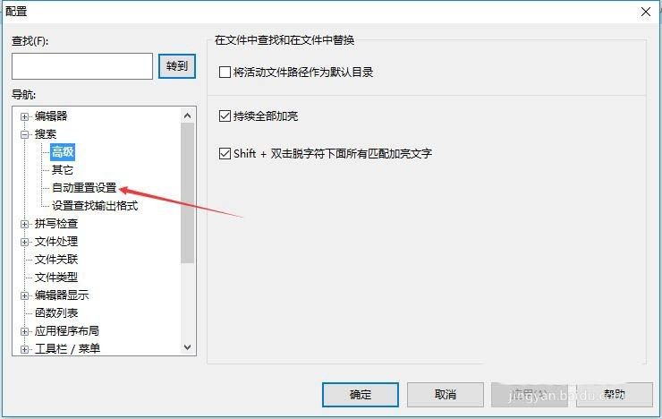 UltraEdit怎么关闭自启动正则表达式 UltraEdit关闭自启动正则表达式方法