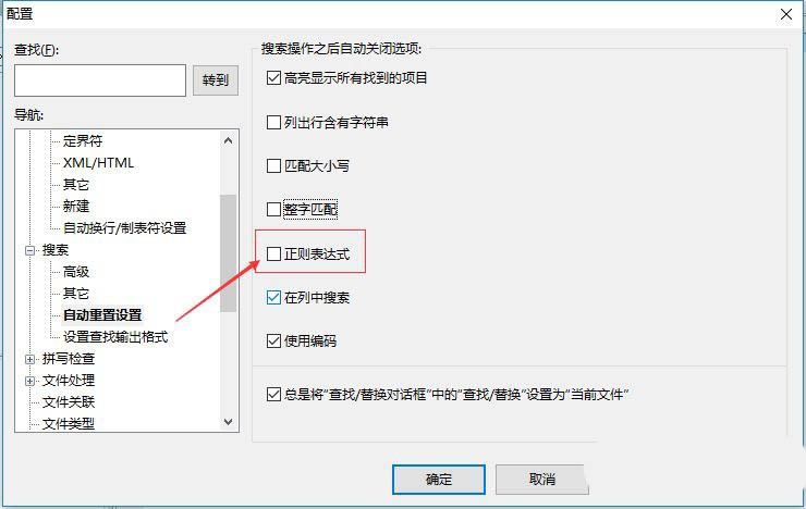 UltraEdit怎么关闭自启动正则表达式 UltraEdit关闭自启动正则表达式方法