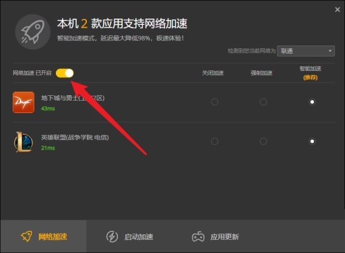 WeGame怎么开启网络加速_WeGame开启网络加速教程