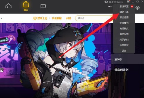 WeGame怎么开启网络加速_WeGame开启网络加速教程