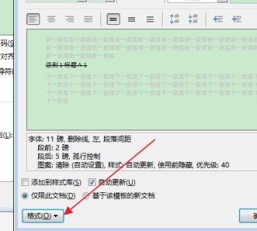 Word怎么清除指定级别目录项的双删除线 Word教程