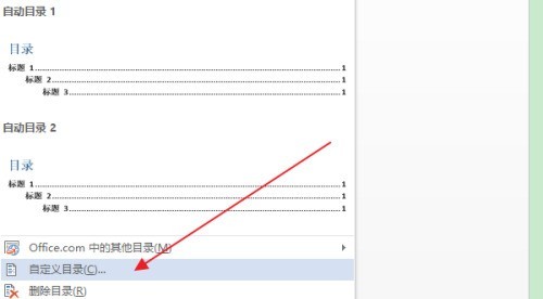 Word怎么清除指定级别目录项的双删除线 Word教程
