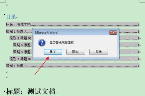Word怎么清除指定级别目录项的双删除线 Word教程