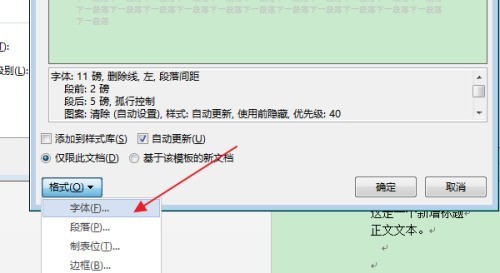 Word怎么清除指定级别目录项的双删除线 Word教程