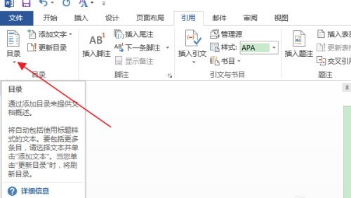 Word怎么清除指定级别目录项的双删除线 Word教程
