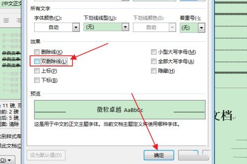 Word怎么清除指定级别目录项的双删除线 Word教程