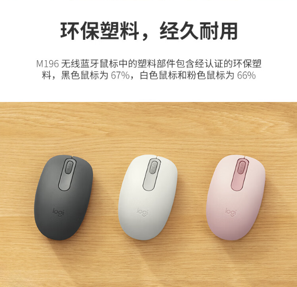 罗技 M196 无线蓝牙鼠标上市:最长 12 个月续航、永续环保设计,售价 79 元