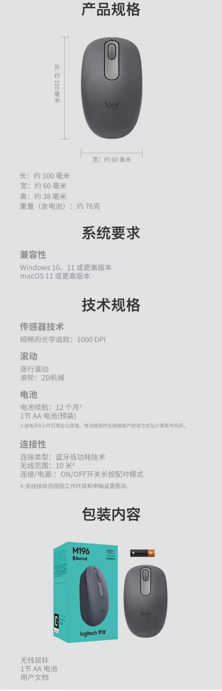 罗技 M196 无线蓝牙鼠标上市:最长 12 个月续航、永续环保设计,售价 79 元