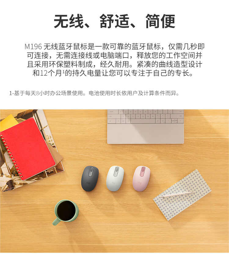 罗技 M196 无线蓝牙鼠标上市:最长 12 个月续航、永续环保设计,售价 79 元