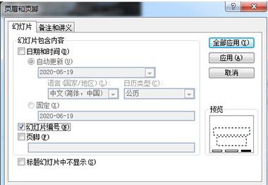 PPT批量添加logo的操作内容