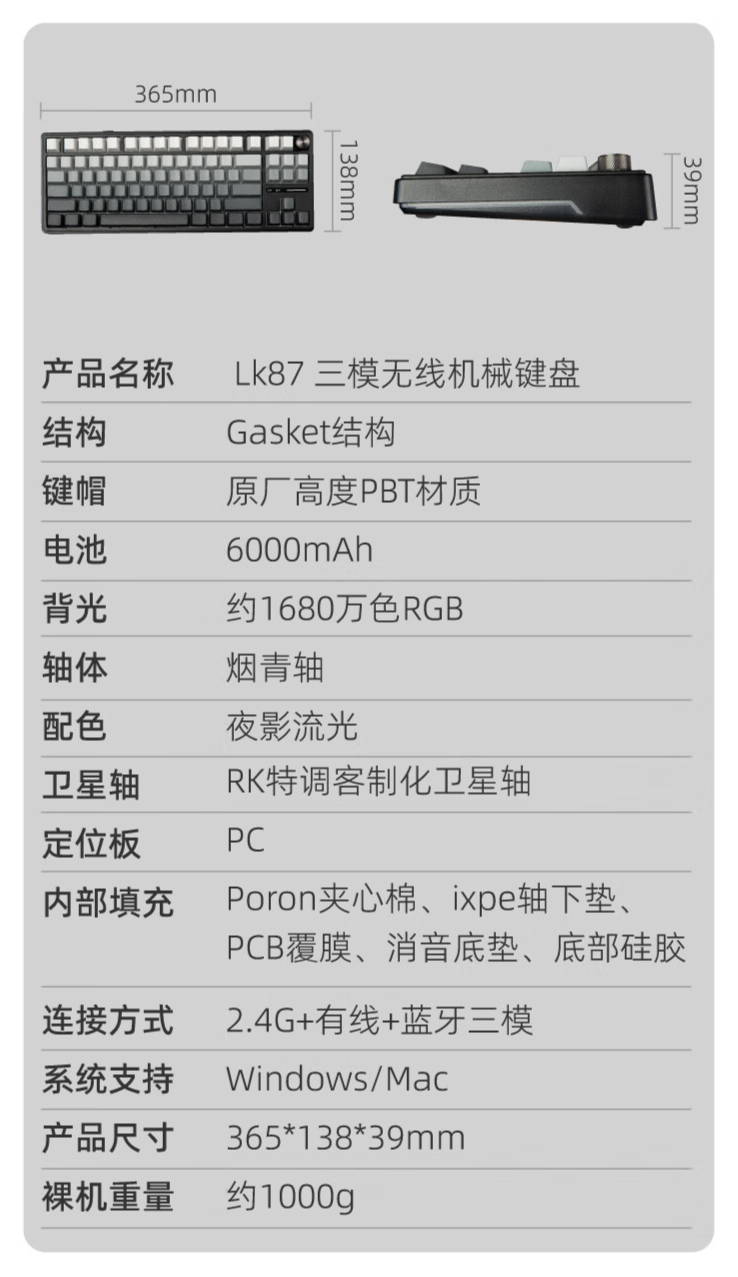 RK 推出 LK87 三模机械键盘:侧刻 PBT 键帽、6000mAh 电池,279 元