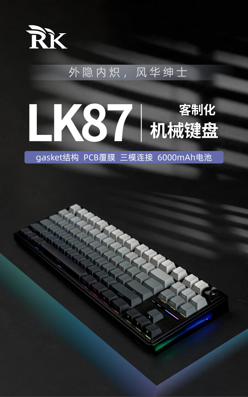 RK 推出 LK87 三模机械键盘:侧刻 PBT 键帽、6000mAh 电池,279 元
