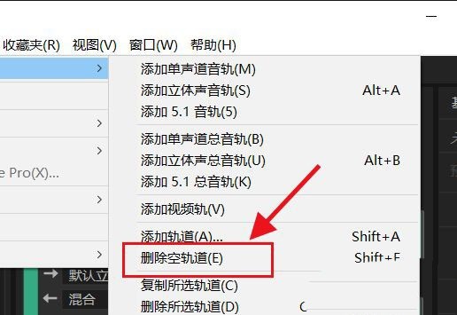 怎么删除Audition空轨道 快捷键Audition删除空轨道技巧