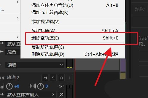 怎么删除Audition空轨道 快捷键Audition删除空轨道技巧