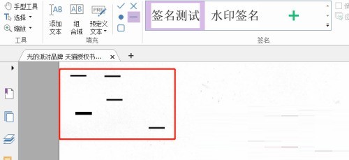 福昕PDF编辑器怎么添加线条_福昕PDF编辑器添加线条教程