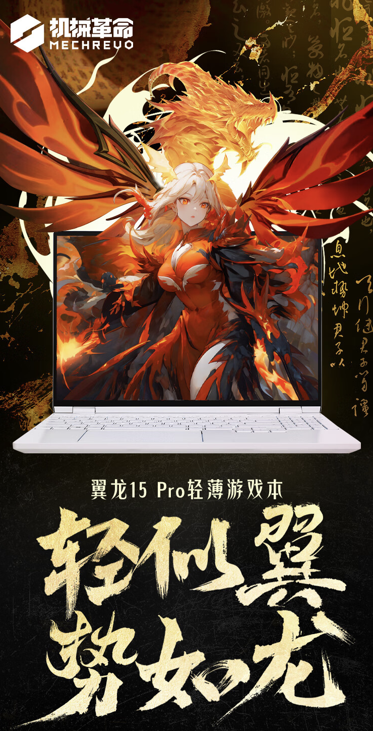 机械革命 2024 款翼龙 15 Pro 游戏本配置上新:R7-8845H + 32GB + 1TB 售 7699 元
