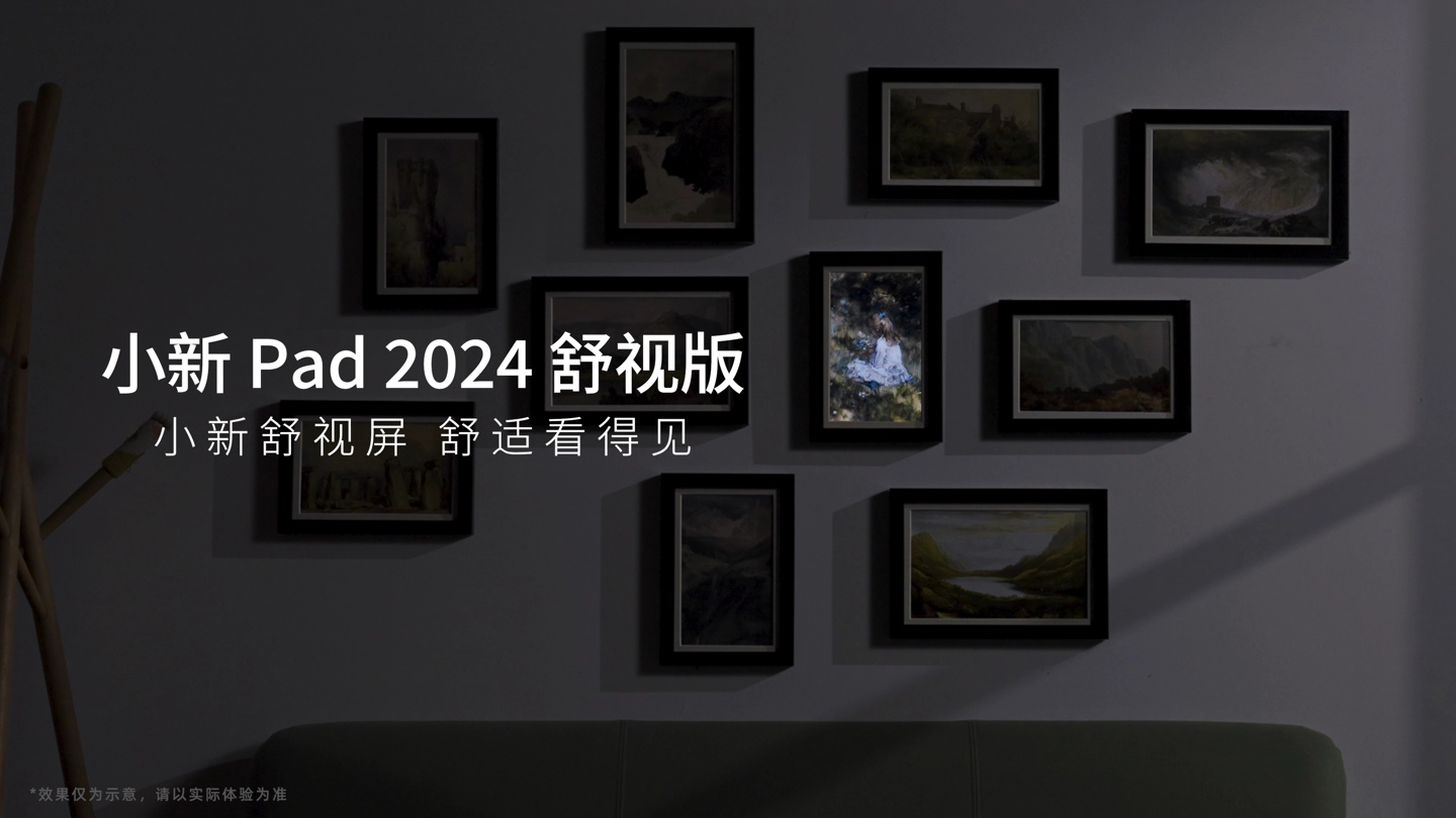 联想小新 Pad 2024 舒视版平板 5 月 16 日上市,拥有“类纸观感”
