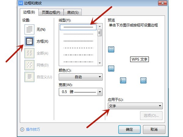 word字符边框怎么设置_word添加边框和底纹方法介绍