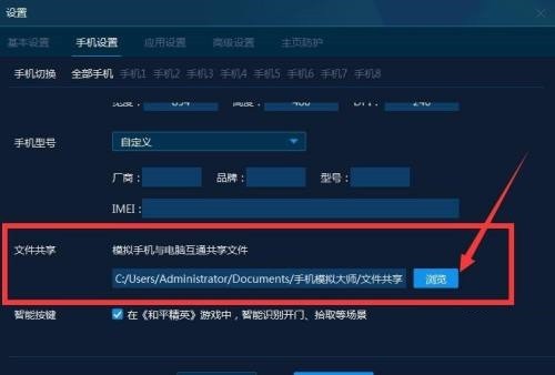 手机模拟大师怎么设置手机与电脑共享文件位置_手机模拟大师设置手机与电脑共享文件位置方法