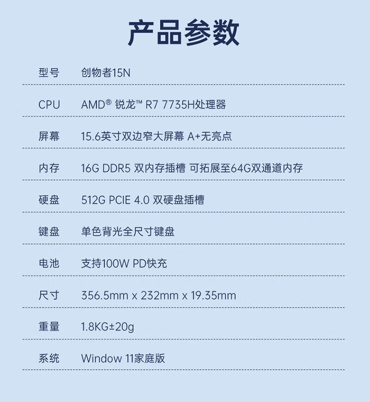 机械师创物者 15N 笔记本电脑新增锐龙版:搭载 AMD R7-7735H 处理器,3699 元起