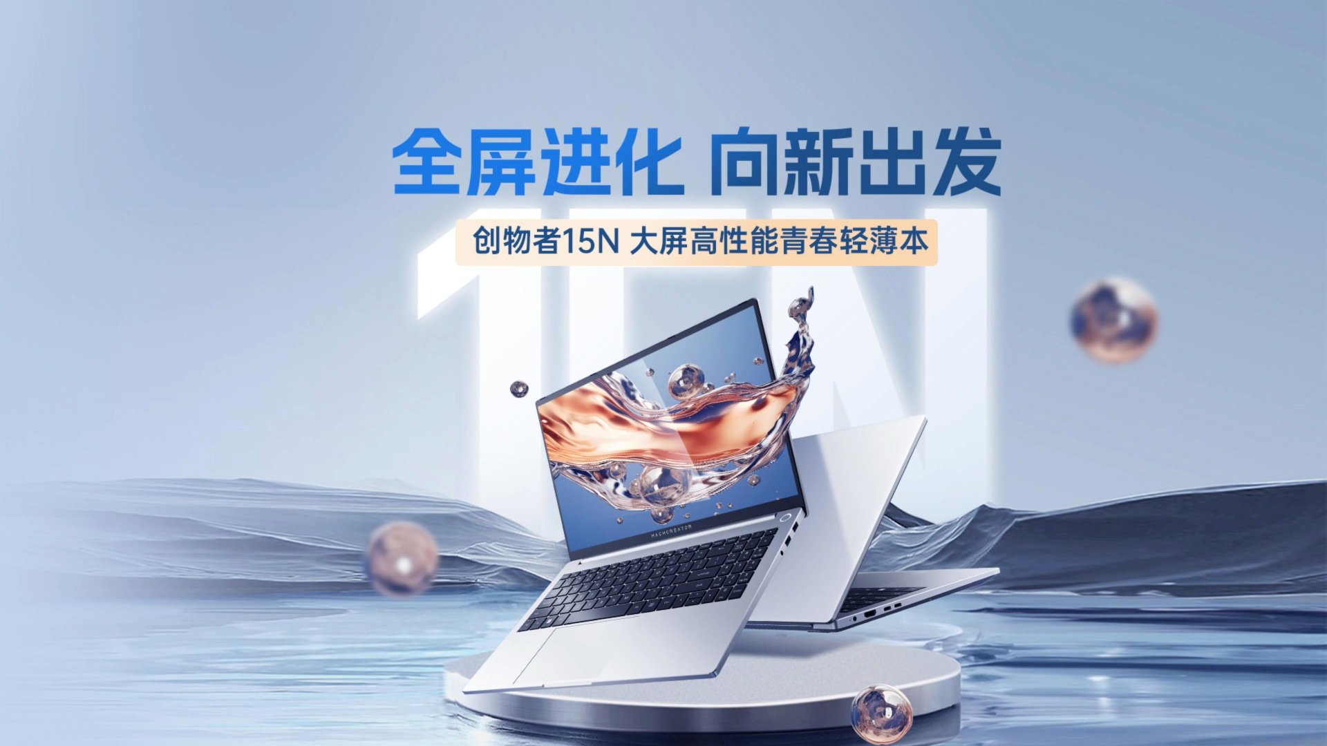 机械师创物者 15N 笔记本电脑新增锐龙版:搭载 AMD R7-7735H 处理器,3699 元起