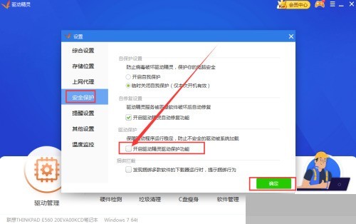 驱动精灵怎么关闭驱动保护功能_驱动精灵关闭驱动保护功能教程