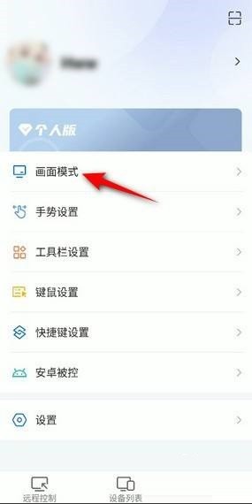 ToDesk画面模式怎么设置画质优先_ToDesk画面模式设置画质优先教程