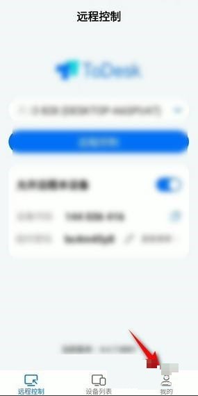 ToDesk画面模式怎么设置画质优先_ToDesk画面模式设置画质优先教程