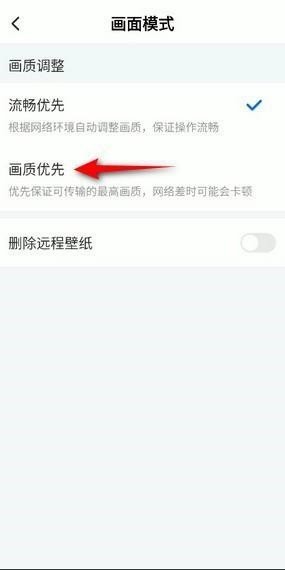 ToDesk画面模式怎么设置画质优先_ToDesk画面模式设置画质优先教程
