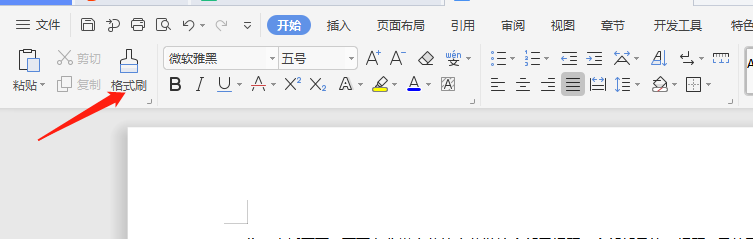WPS Word怎么清除格式