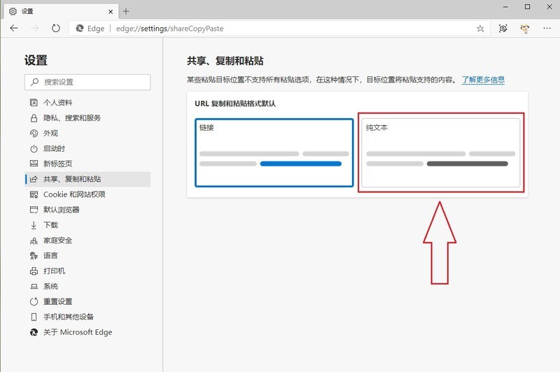 Edge浏览器无法复制网址变成网站标题怎么办 Edge浏览器教程