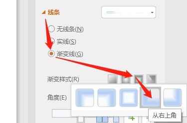 WPS怎么为文本框边框添加右上角矩形渐变效果 WPS教程