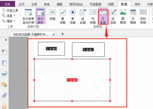 福昕PDF编辑器怎么自定义文本域_福昕PDF编辑器自定义文本域教程