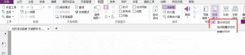 福昕PDF编辑器怎么自定义状态栏三种模式_福昕PDF编辑器自定义状态栏三种模式教程