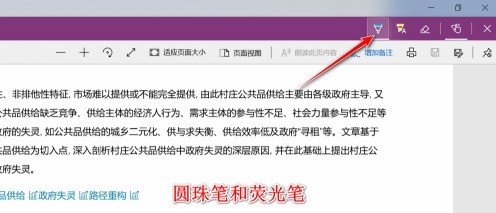 新版edge浏览器怎么批注pdf 新版edge浏览器批注pdf教程