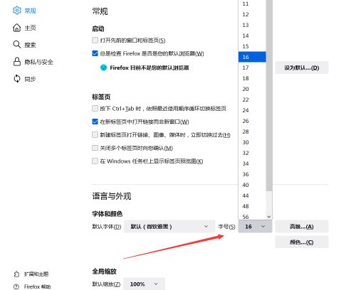 火狐浏览器怎么修改字体大小_火狐浏览器修改字体大小教程
