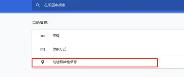 谷歌浏览器怎么关闭输入框记忆功能?谷歌关闭输入框记忆方法
