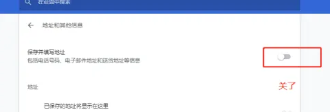 谷歌浏览器怎么关闭输入框记忆功能?谷歌关闭输入框记忆方法