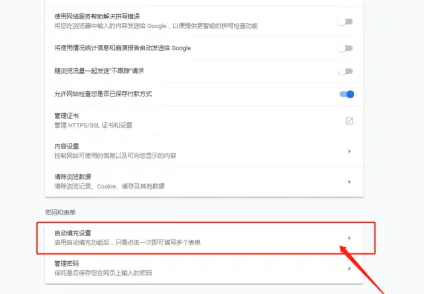 谷歌浏览器怎么关闭输入框记忆功能?谷歌关闭输入框记忆方法