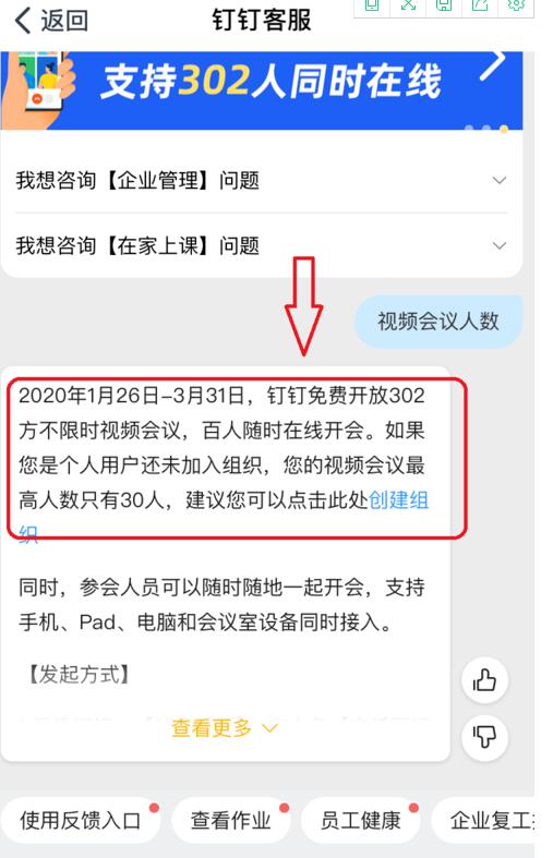 钉钉视频会议最多多少人_钉钉会议最多可多少人同时开会_