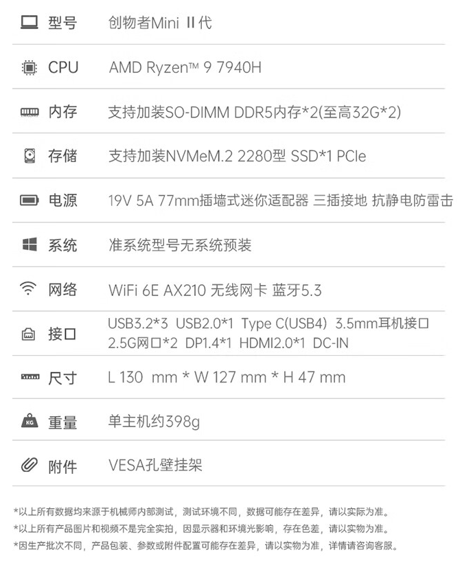 机械师创物者 MiniⅡ 迷你主机 R9-7940H “准系统版”上架:双 2.5G 网口,2799 元