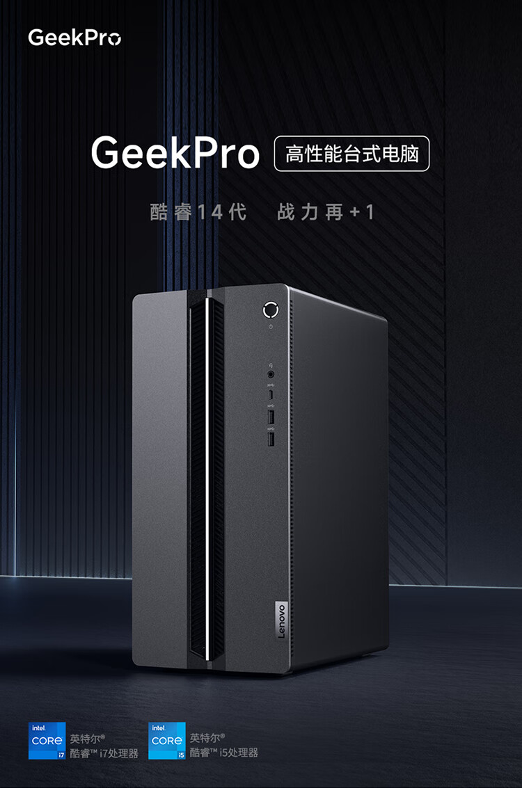 联想 GeekPro 新增英特尔酷睿 i5-14400F + RX 7600 显卡版本,4999 元