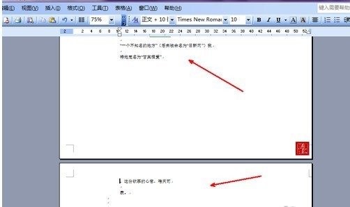 Word怎样删除分页符 Word文档取消分页符方法