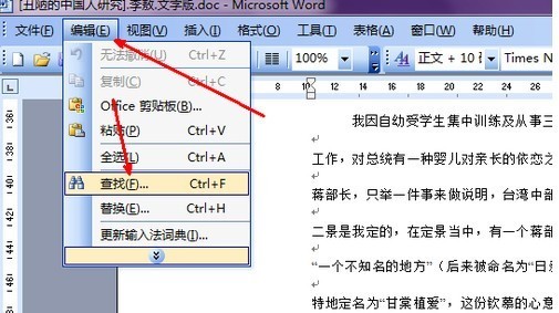 Word怎样删除分页符 Word文档取消分页符方法