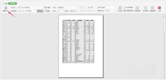Excel表格太宽,怎么打印在一张纸上 Excel表格太宽打印在一张A4纸技巧