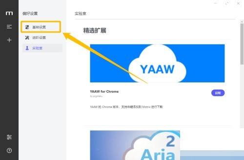 motrix怎么更改软件语言_motrix更改软件语言方法