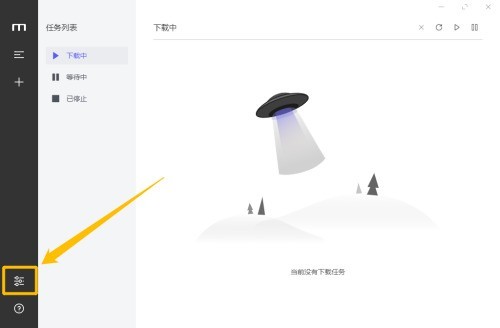 motrix怎么更改软件语言_motrix更改软件语言方法