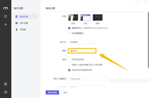 motrix怎么更改软件语言_motrix更改软件语言方法